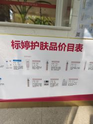 -标婷维生素E乳