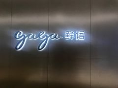 门面-gaga(深圳南山益田假日广场店)