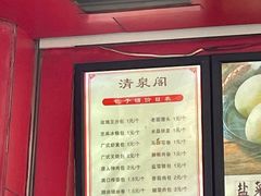 -清泉阁包子铺(中山路店)
