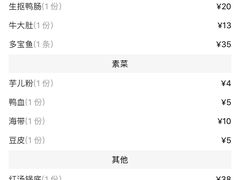 账单-郝富贵火锅