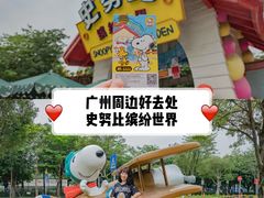 -史努比缤纷世界