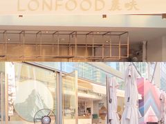 -农畉LONFOOD(福田星河COCOPark店)