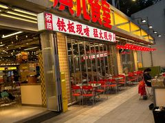 -广九餐室(陈家祠扬韬广场店)