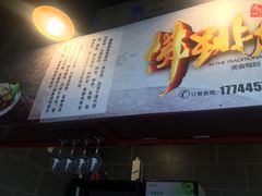 -佛跳墙捞饭(连目巷店)