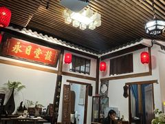 -道南書院·私房菜·早午茶·茶馆