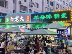 -白老大羊杂碎稍麦