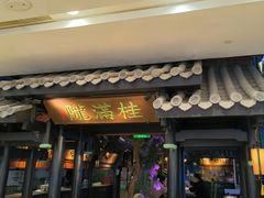 -桂满陇天书(南京德基旗舰店)