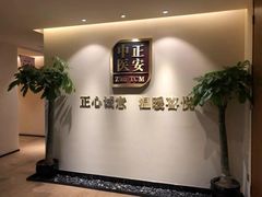 -正安中医(广渠店)