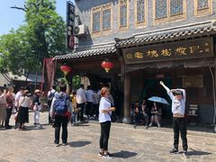 -老槐树煎包