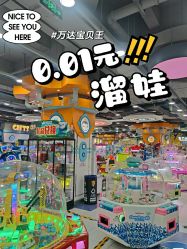-万达宝贝王(上海浦江店)