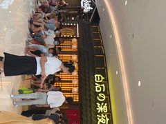 门面-白石的深夜食堂(济南万象城店)