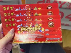 -南风大剧院莎梦二人转剧场