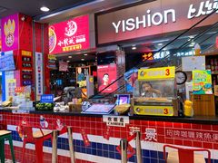 门面-蛋仔小茶(印象汇店)