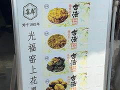 -苏州市吴中区光福窑上花果蜜饯厂