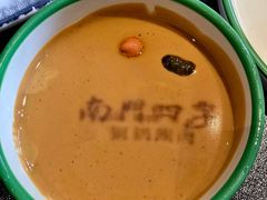 -南门四季铜锅涮肉(大屯·北苑店)