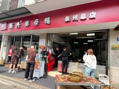 -斯丹姜母鸭·古法干香(涂门街总店)