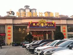 门面-东江渔村(皇悦店)