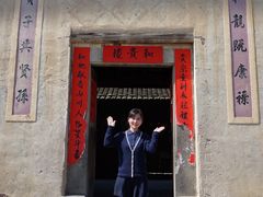 -福建土楼（南靖）云水谣景区-和贵楼