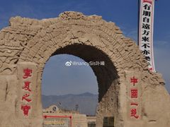 -镇北堡西部影城