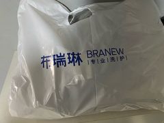-布瑞琳洗衣(望京万象汇店)