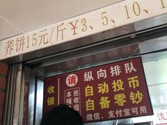 门面-香糯炎荞饼王(解放碑店)