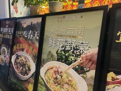 -滇铺子·云南特色菜·第九届野生菌美食节(东风东路c86店)