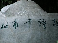 -成都杜甫草堂博物馆