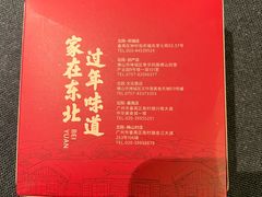 -北院·果木烤鸭·25年东北菜(创意产业园店)