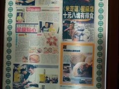 -添好运点心专门店(中环IFC店)