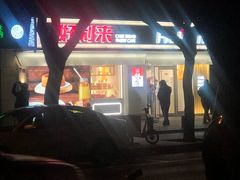 -好利来(团结湖店)