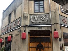 -川沙古镇-停车场