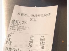 -五彩凉山自助西昌烧烤(柳翠路店)