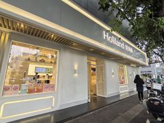 -好利来(东四店)