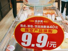 -味多美蛋糕(西安门店)