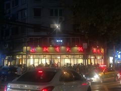 -飘香火锅(玉林西路店)