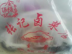 -张记卤菜店(三条巷店)