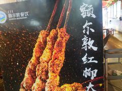 -额尔敦草原涮羊肉·烧烤(冻青树总店)
