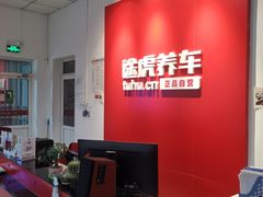 -途虎养车工场店(北京昌平体育场店)