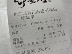 -泸溪河桃酥(西直门凯德店)