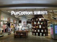 -Purcotton全棉时代(壹方城购物中心店)