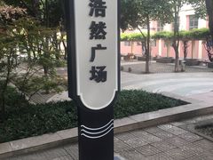 -西安理工大学(金花校区)