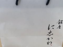 -银座仁志川·生吐司专门店(香港广场店)