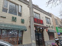 -一间楼牛羊肉泡馍馆(东一路店)