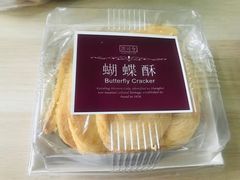 蝴蝶酥-凯司令西点房(南京东路店)