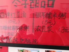 -袁妈红豆汤(重庆总店)