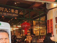 -何九海南茶店(鬼仔巷店)
