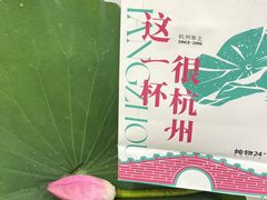 -炖物24章·顺时轻养茶(杭州保利时光里店)
