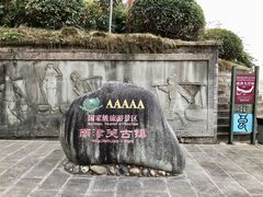-南津关古镇