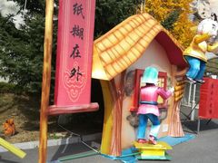 -长影世纪城