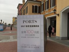 -枫叶小镇奥特莱斯